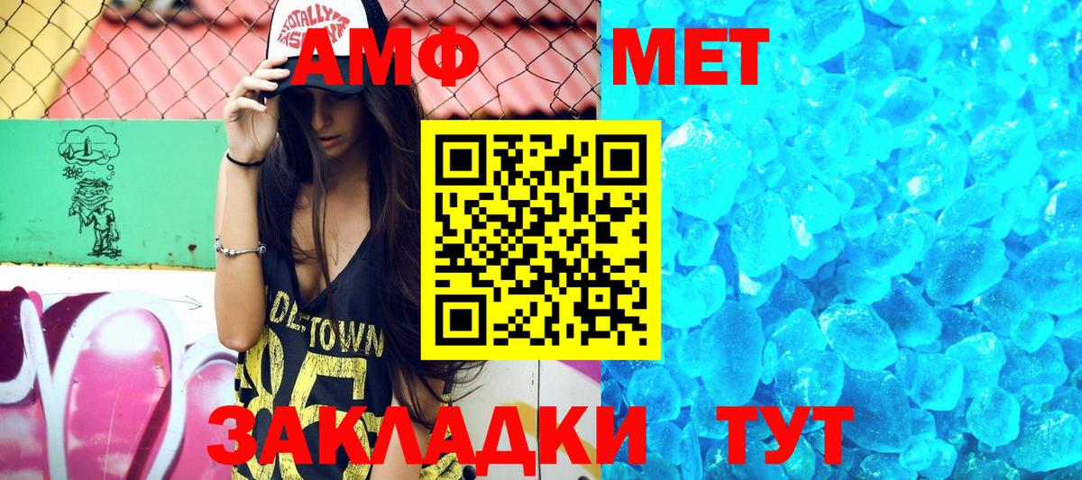 АМФ  Вход с VPN  Дальнегорск  Amphetamine VHQ 
