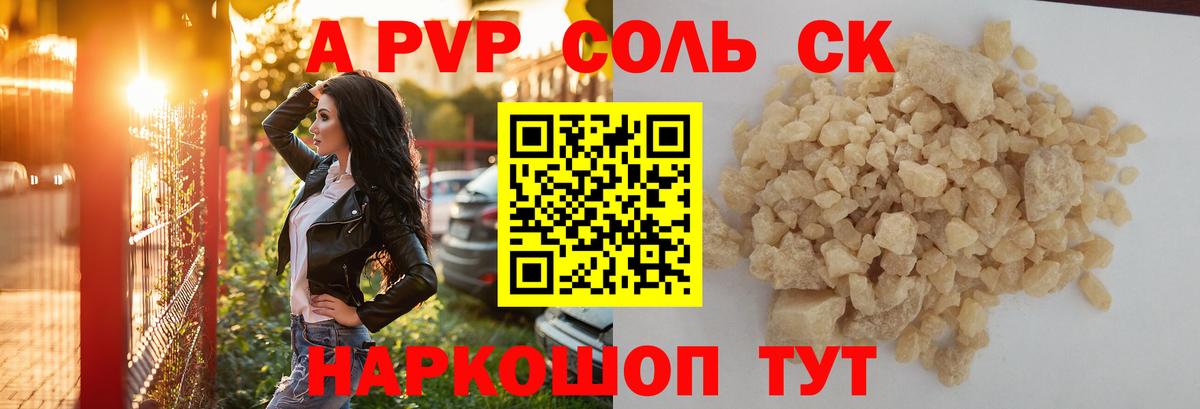 Alfa_PVP Соль Дальнегорск