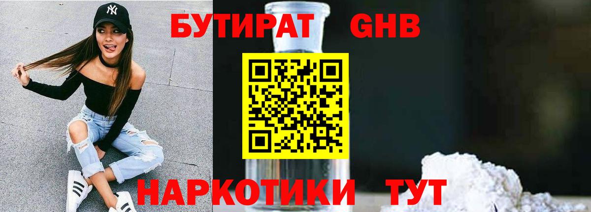 Бутират BDO Дальнегорск