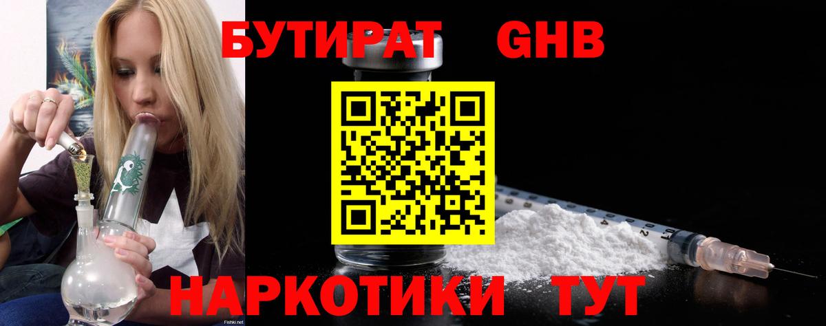 БУТИРАТ BDO  Бутират  Дальнегорск  Вход с VPN 