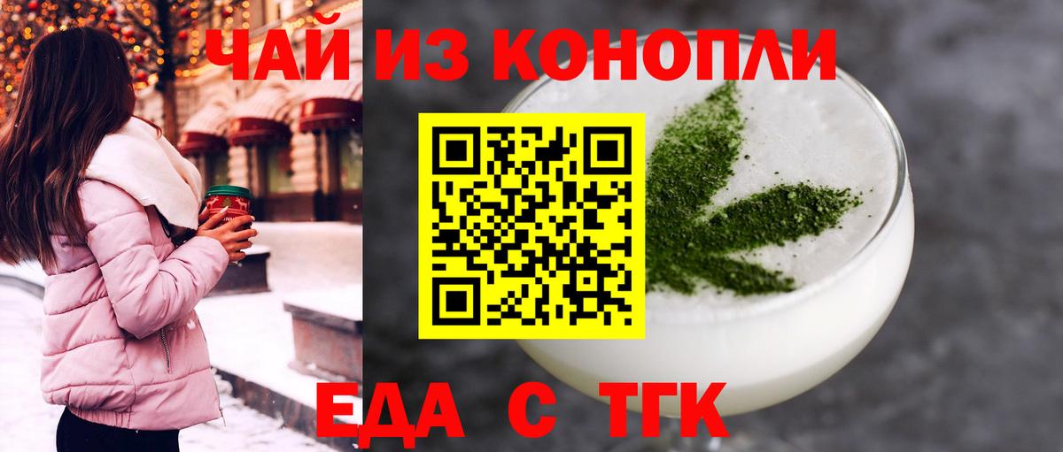 Еда ТГК марихуана  Вход с VPN  Дальнегорск 
