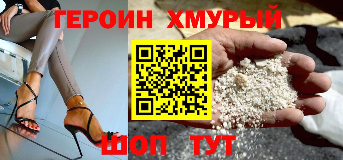 Героин Афган Дальнегорск