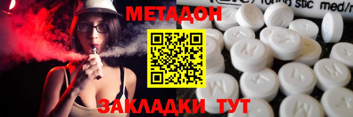 МЕТАДОН VHQ  Вход с VPN  МЕТАДОН белоснежный  Дальнегорск 