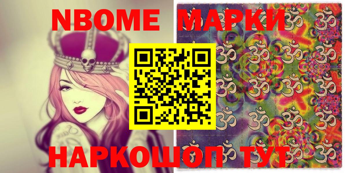 Марки 25I-NBOMe 1500мкг  Вход с VPN  Дальнегорск  Марки 25I-NBOMe 1500мкг 
